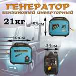 Генератор инверторный для авто 12 вольт 2000 ватт мощность, бензин