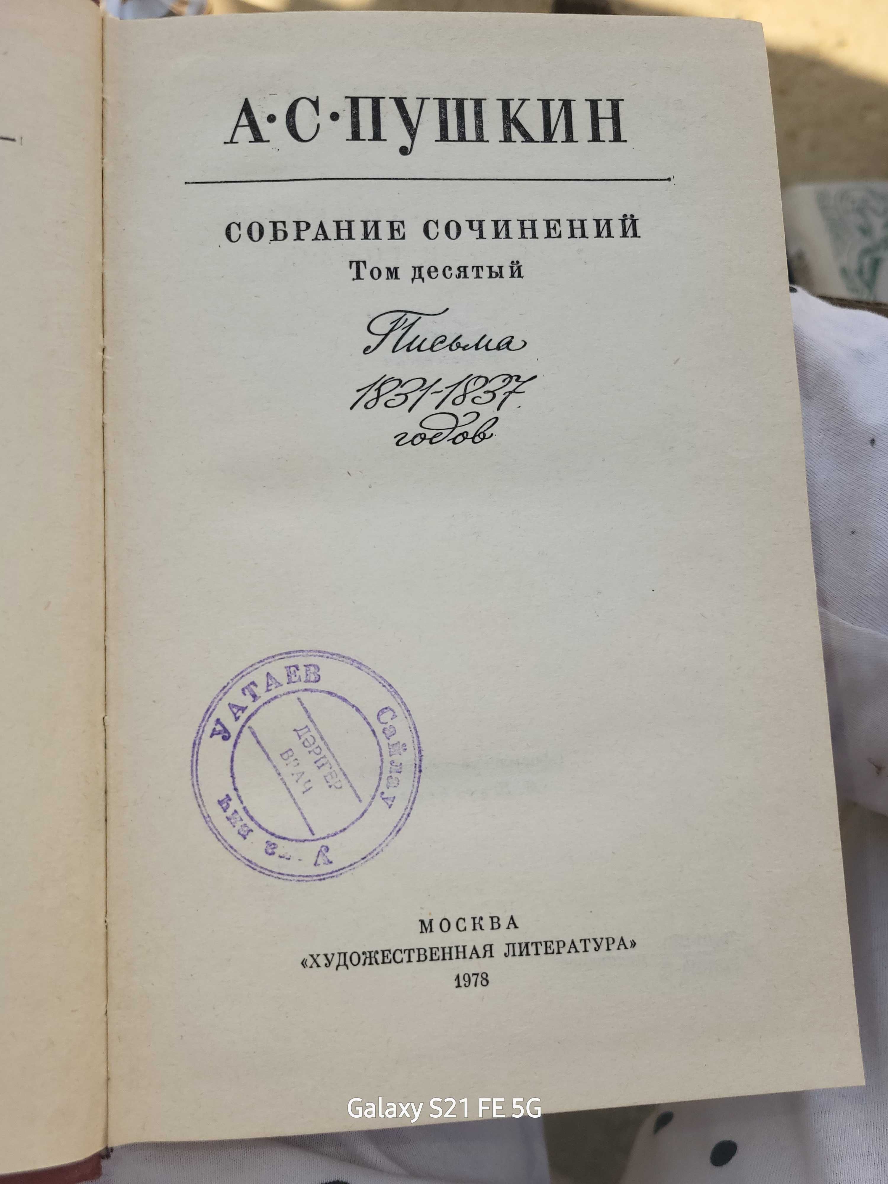 Книга А.С.Пушкин