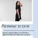 Профессиональный Бухгалтер для ИП и ТОО Алматы.
