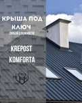 Кровельные работы