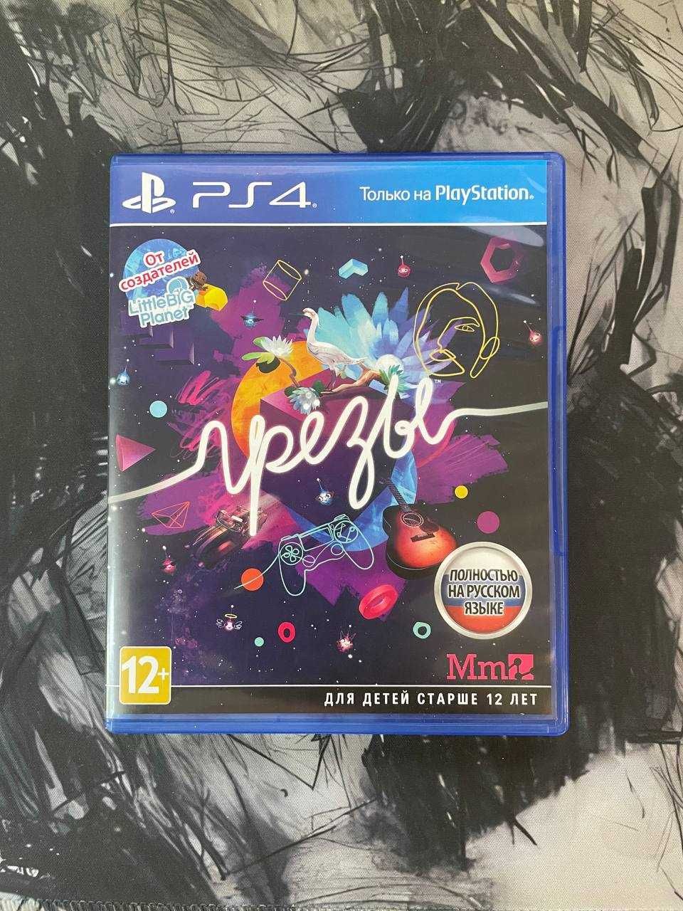 Продам игру Грезы на PS4 и PS5