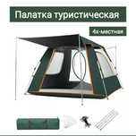 Палатка 4-х местная