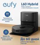 Робот-пылесос Eufy L60 Hybrid SES — новый!