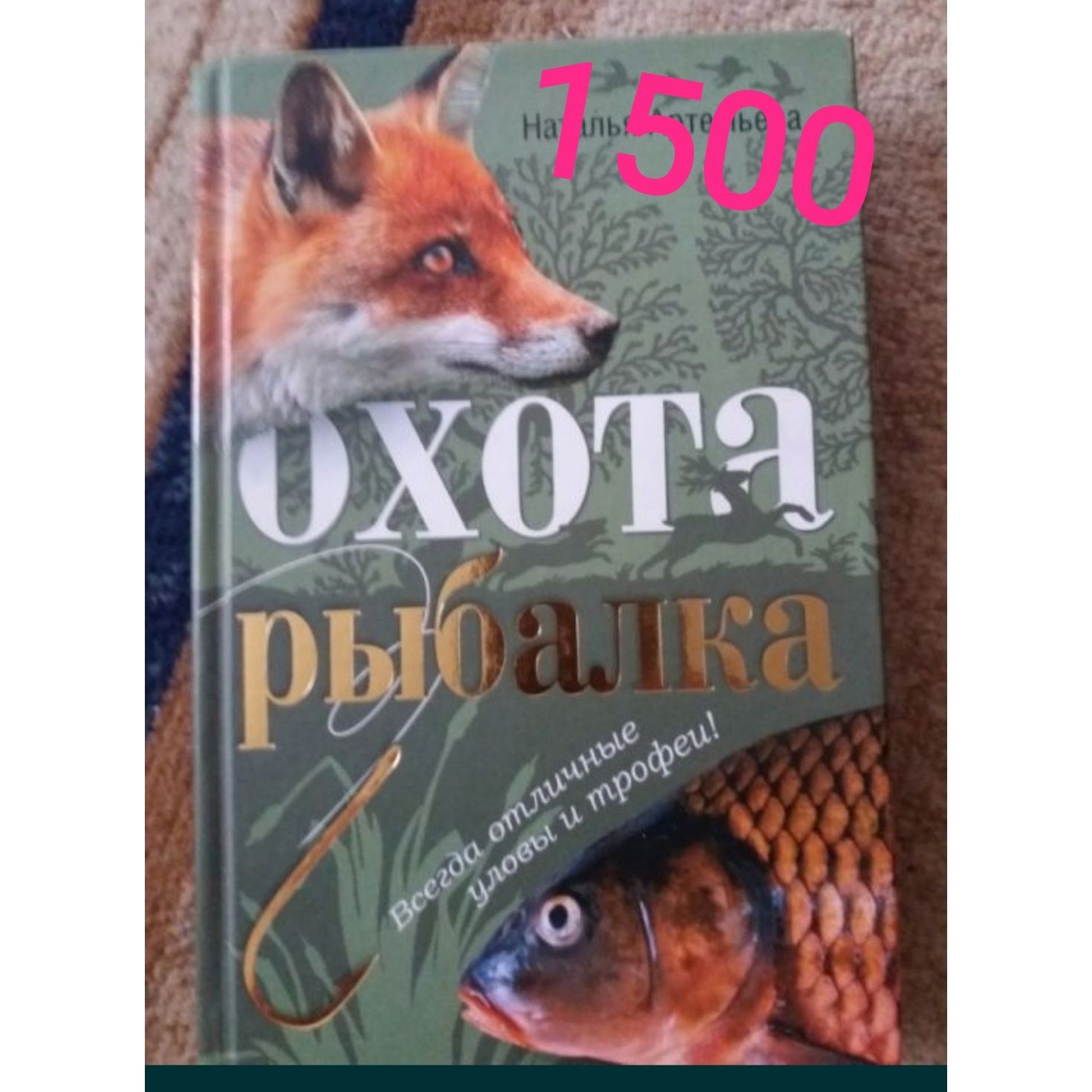 Книги про рыбалку и охоту