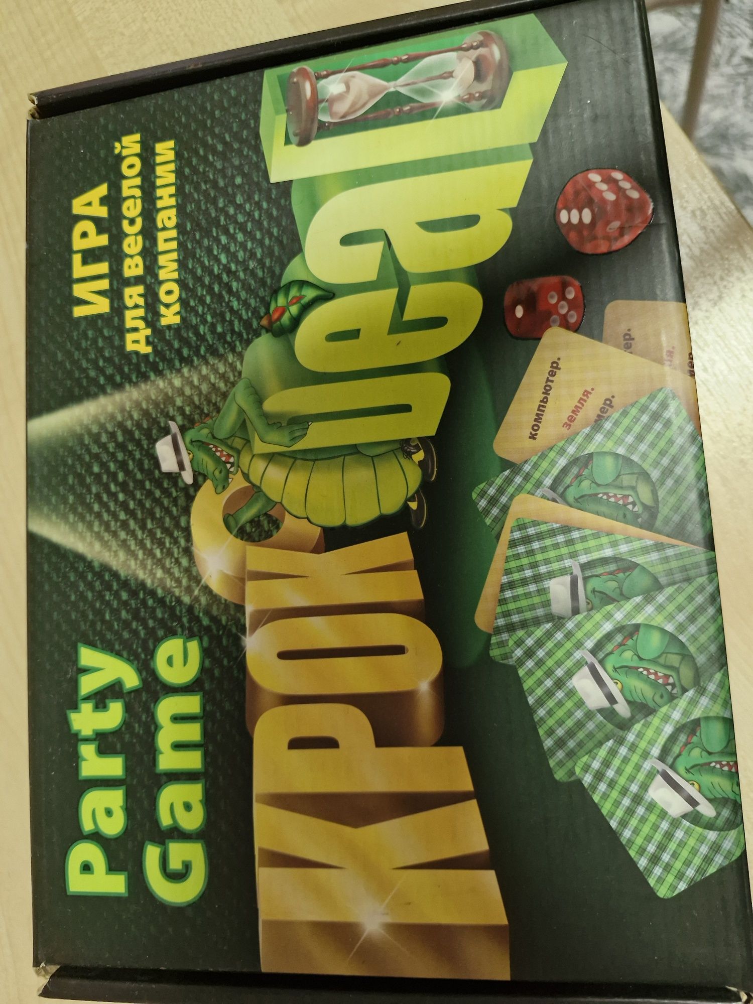 Настольная игра Крокодил