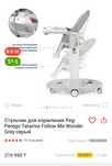 Стульчик Peg-Perego (белый,кожа)
