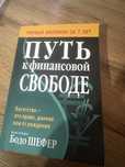 Продам книгу новая "Путь к финансовой свободе"