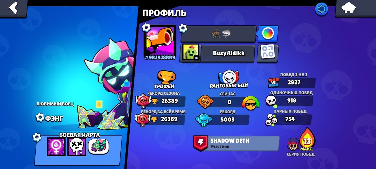 Бравл Старс акк 26000 кубок