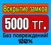 Экстреное вскрытие замков авто дверей вскрыть замок дверь машину сейф