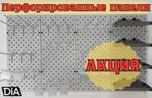 Панель перфорированная, настенная, для магазина и склада smpp