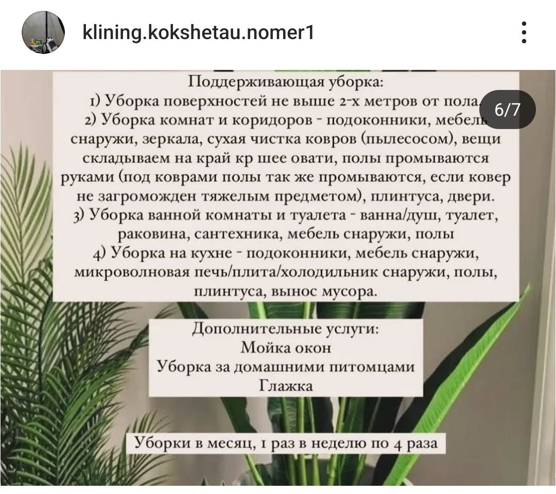 Услуги клининга .