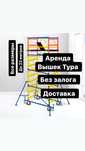 СТРОИТЕЛЬНЫЕ ЛЕСА на колесах ВЫШКА ТУРА аренда Астана жалга беру лиса