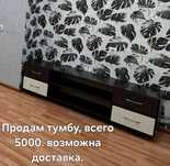 Продам тумбу под телевизор