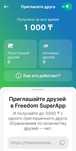 Freedom 1000 Тенге