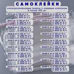 Полипропиленовые пакеты с клеевым клапаном | САМОКЛЕЙКИ