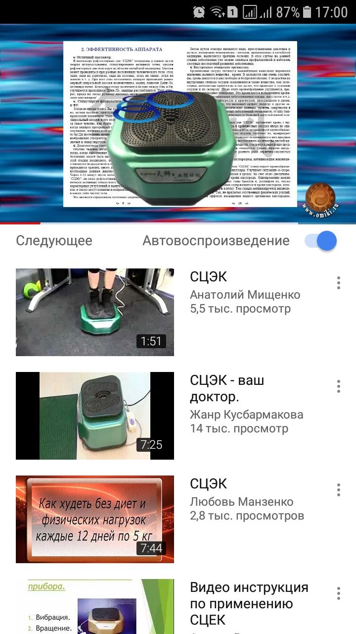 Электромассажёр.