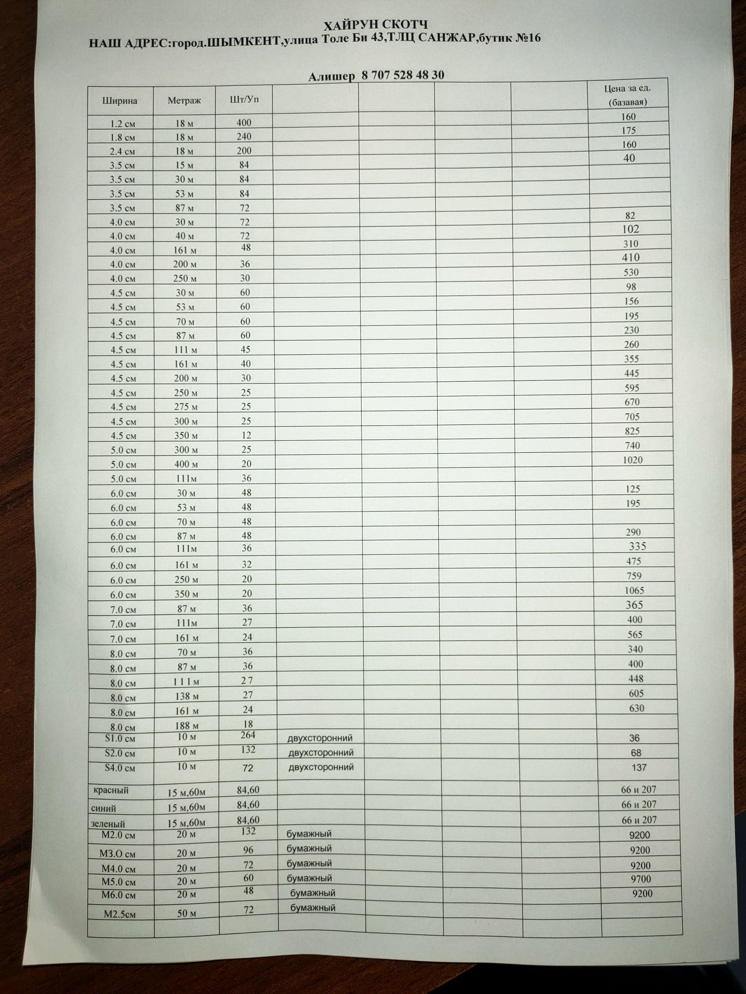 Скотч оптом Шымкент Скотч прозрачный,желтый,цветной,бумажный,для жидко