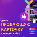 Карточки для маркетплейса