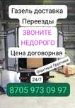 Газель грузоперевозки