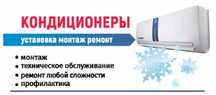 Монтаж кондиционеров