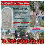 Памятники по доступной цене