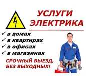 Электрик со стажем