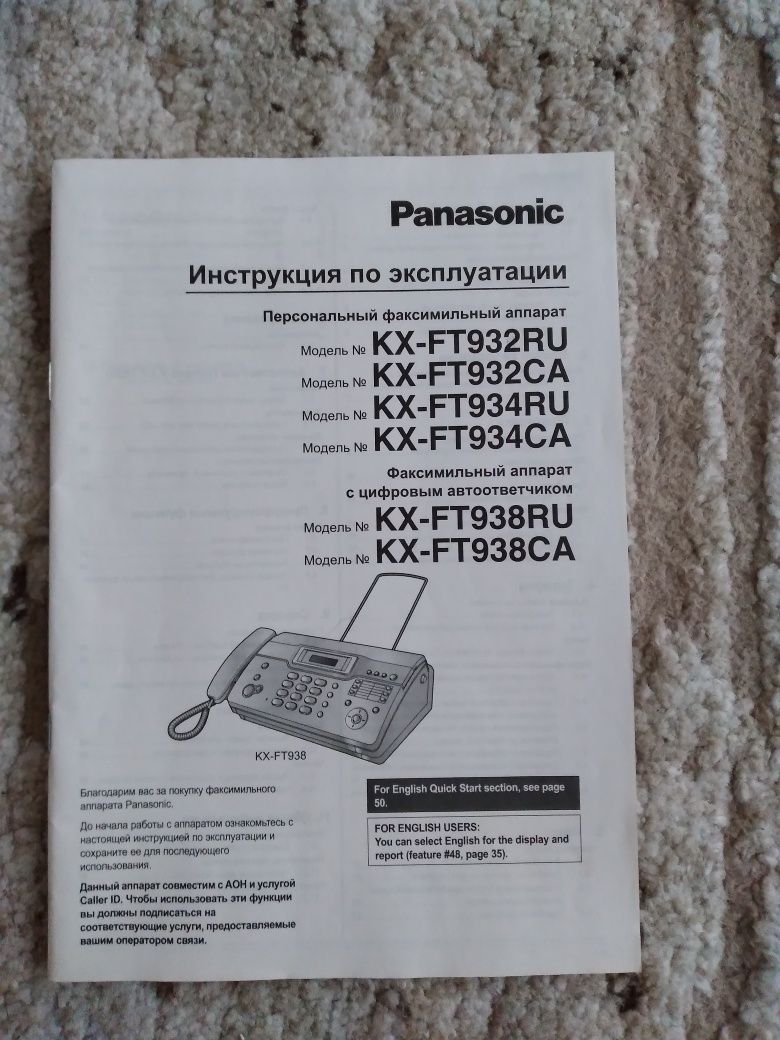 Продам  Факс-Телефон