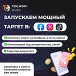 Таргет в Instagram, TikTok. Настройка таргетированной рекламы.