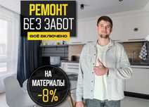 Ремонт квартир под ключ