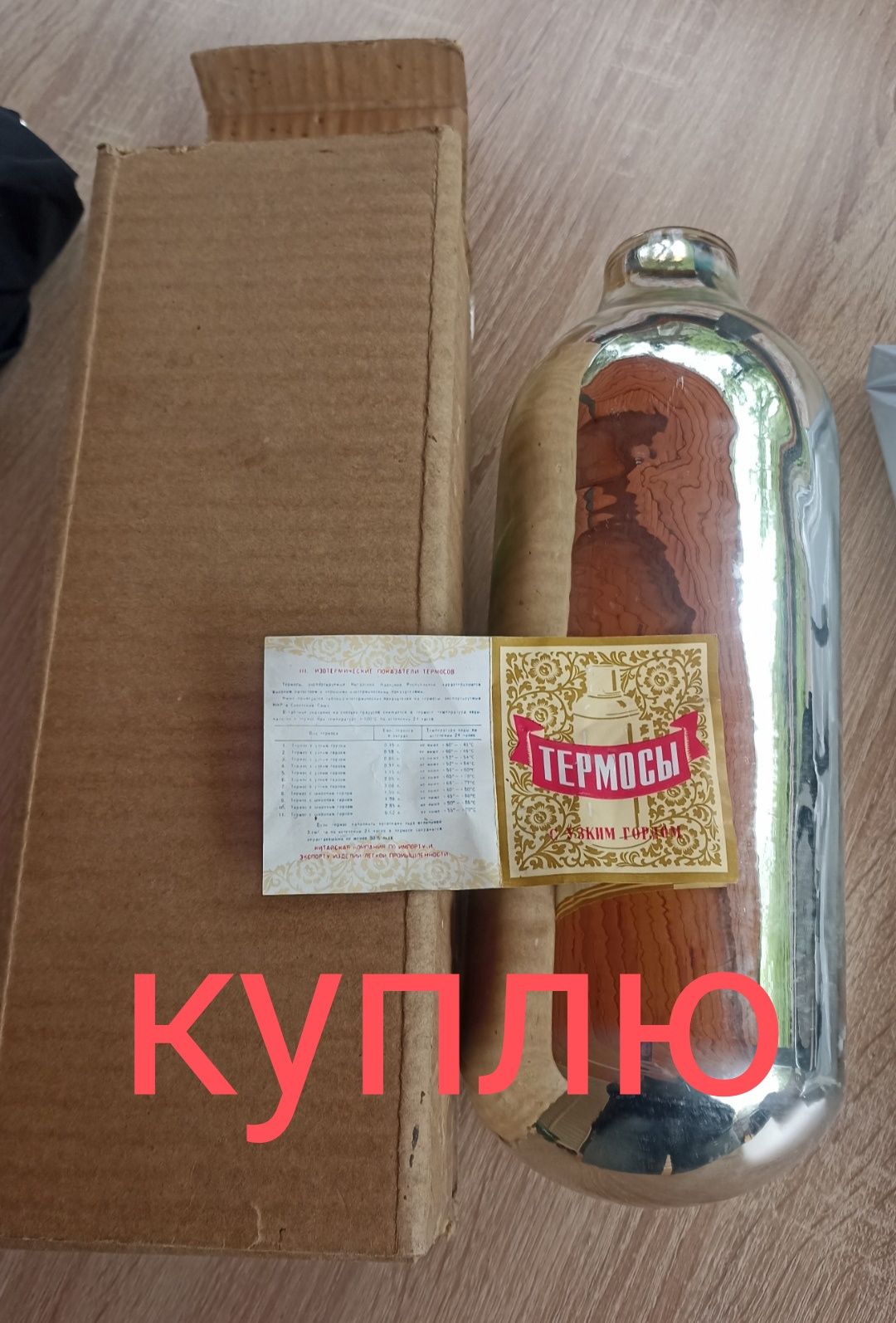 Термос ссср китай колба