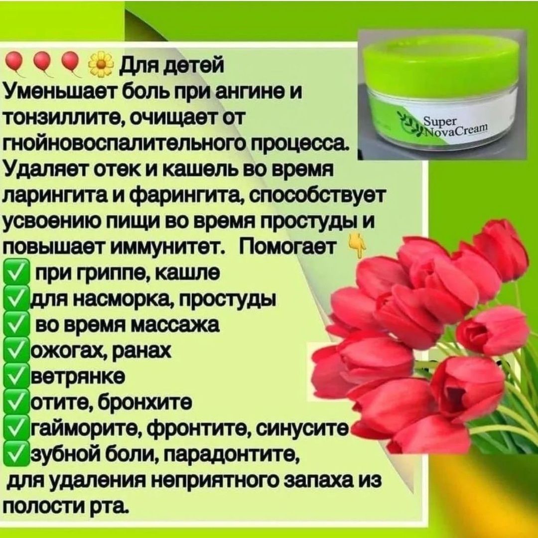 Супер нова крем.  Лечебный мазь. Доставка бар