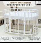 Кроватка трансформер 8 в 1