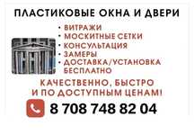 Пластиковые Окна Балконы Витражи Установка Не Дорого Замер