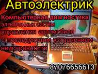 Автоэлектрик. Диагностика. Ремонт