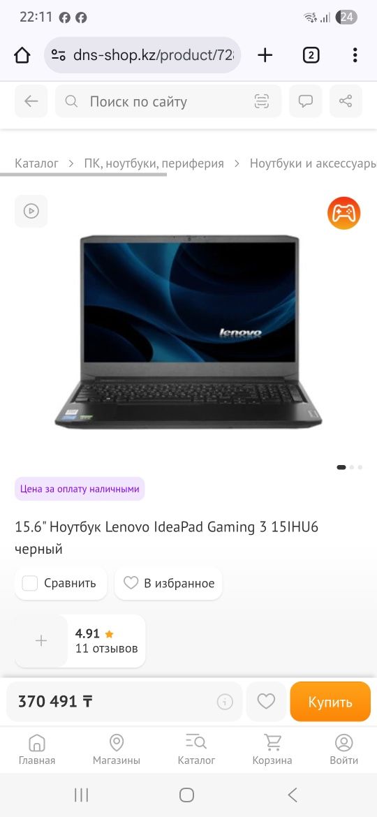 Lenova IdeaPad Gaming 3
