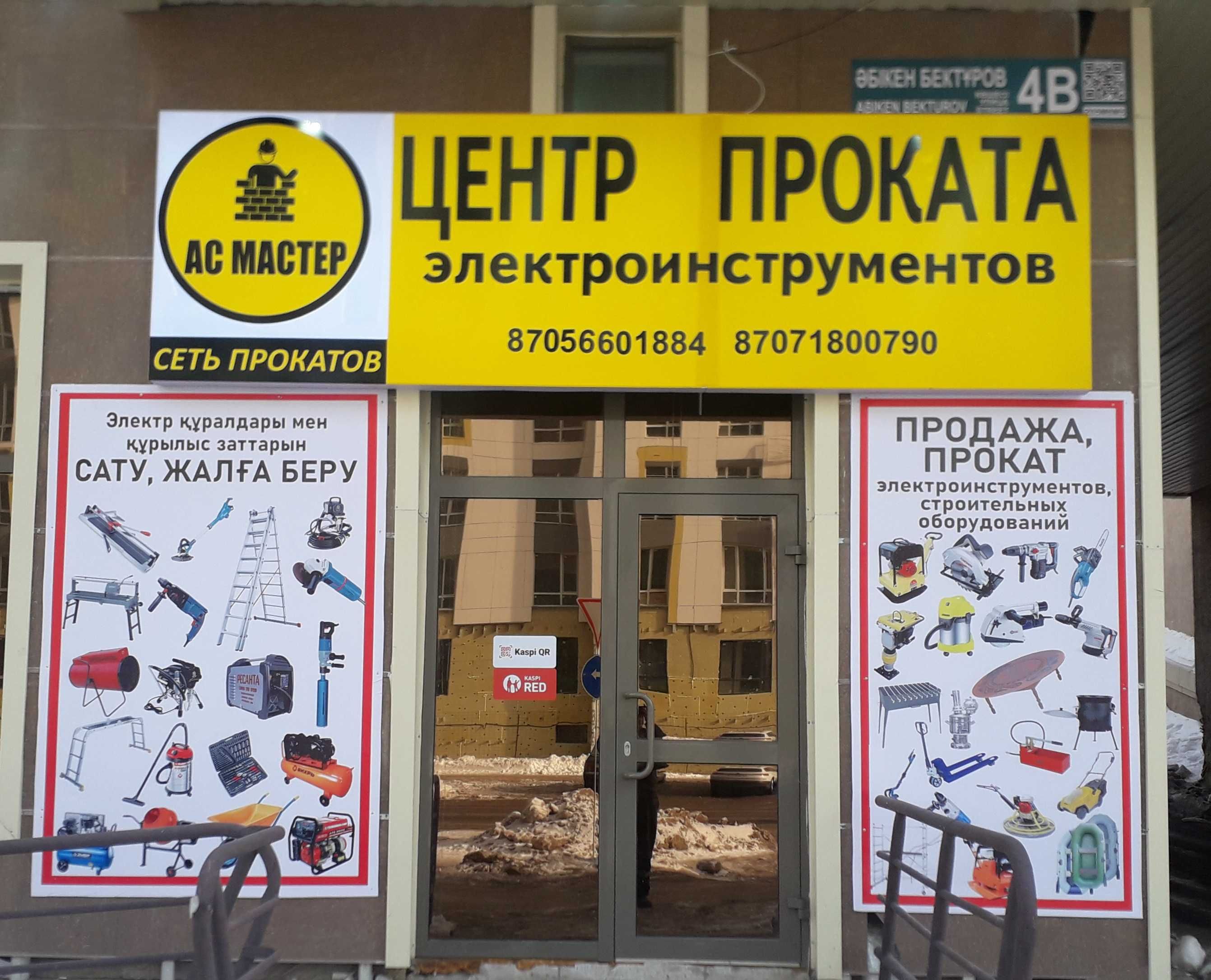 Аренда инструментов! Отбойный Молоток 4000тг
