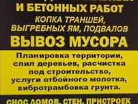 Земляные работы любой сложности