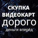 С-купка видеокарт , компьютер