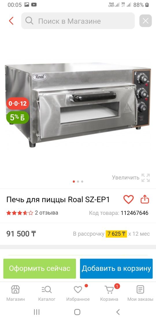 Рисоварка и пицца печь сатылат