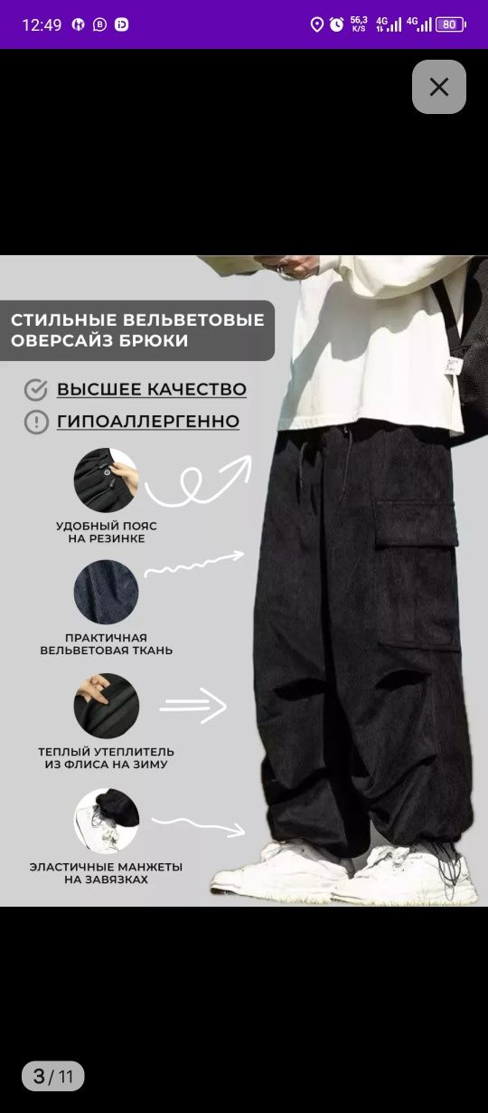 Вельветовые брюки 2 xl черный