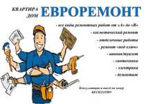 Электрик эвро ремонт