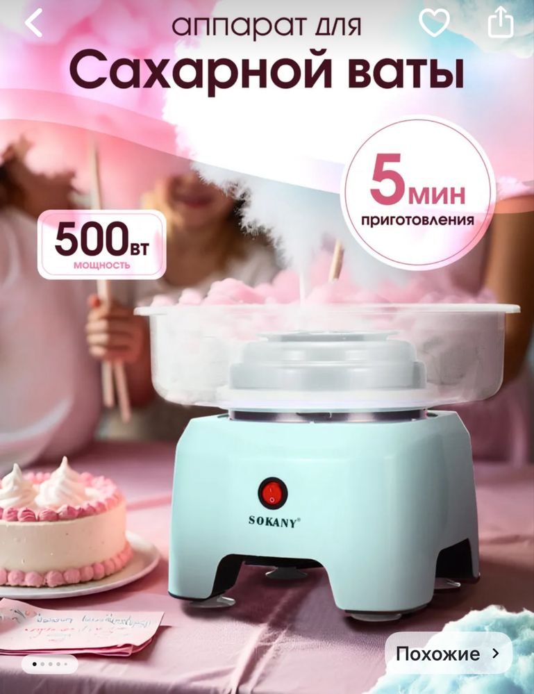 Аппарат для сахарной ваты