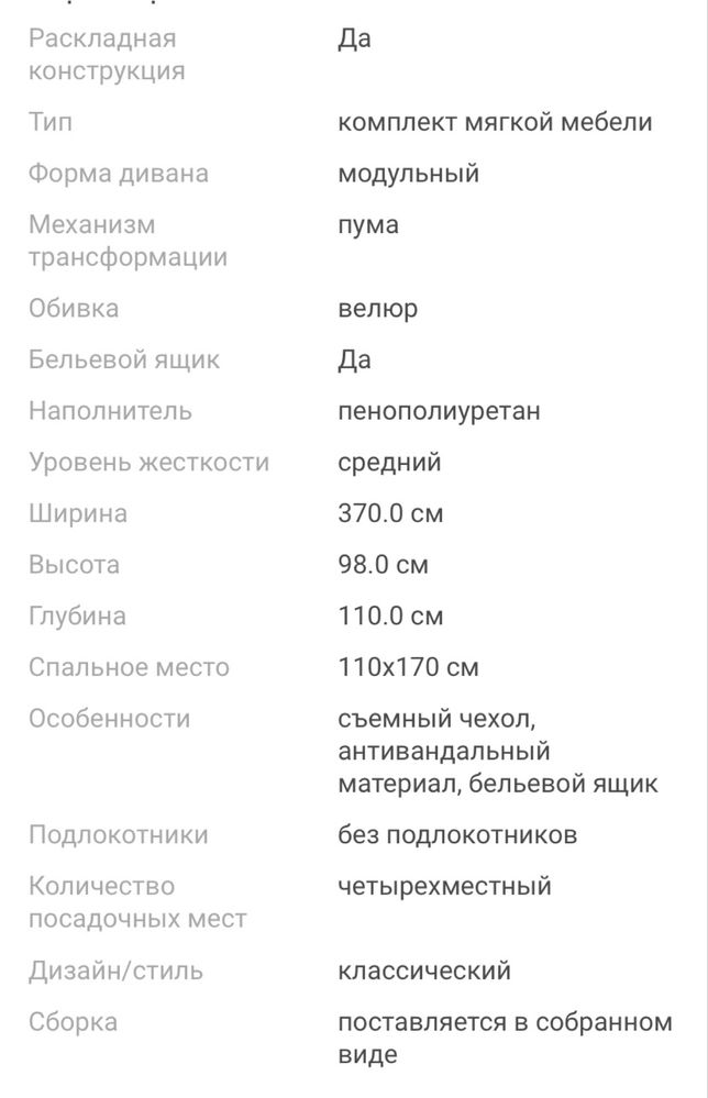Диван Пума, как новый