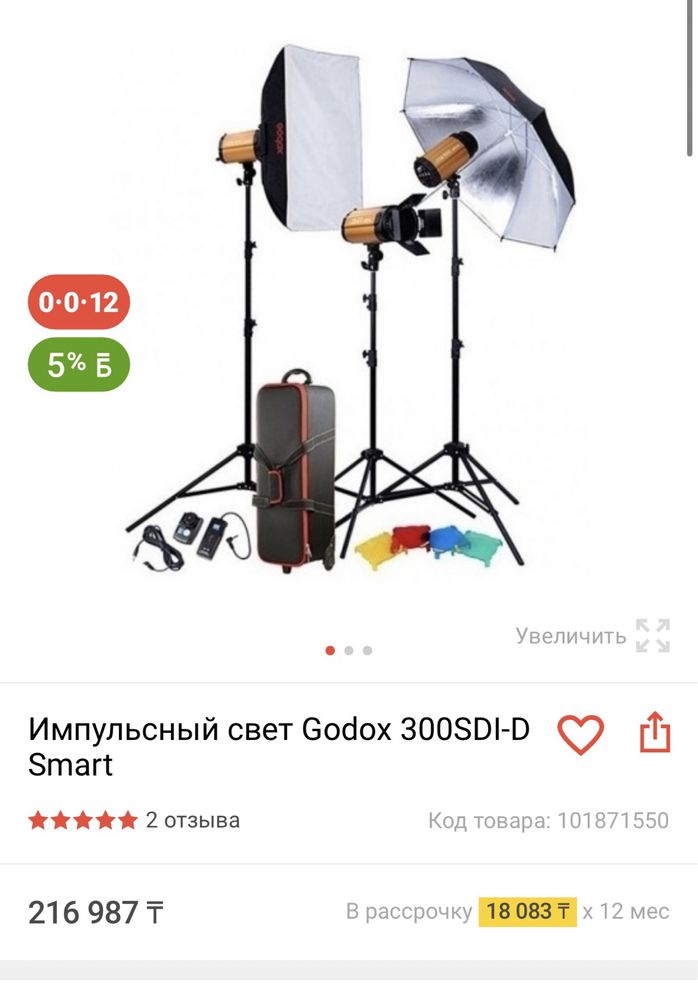 Импульсный свет Godox 300SDI-D Smart