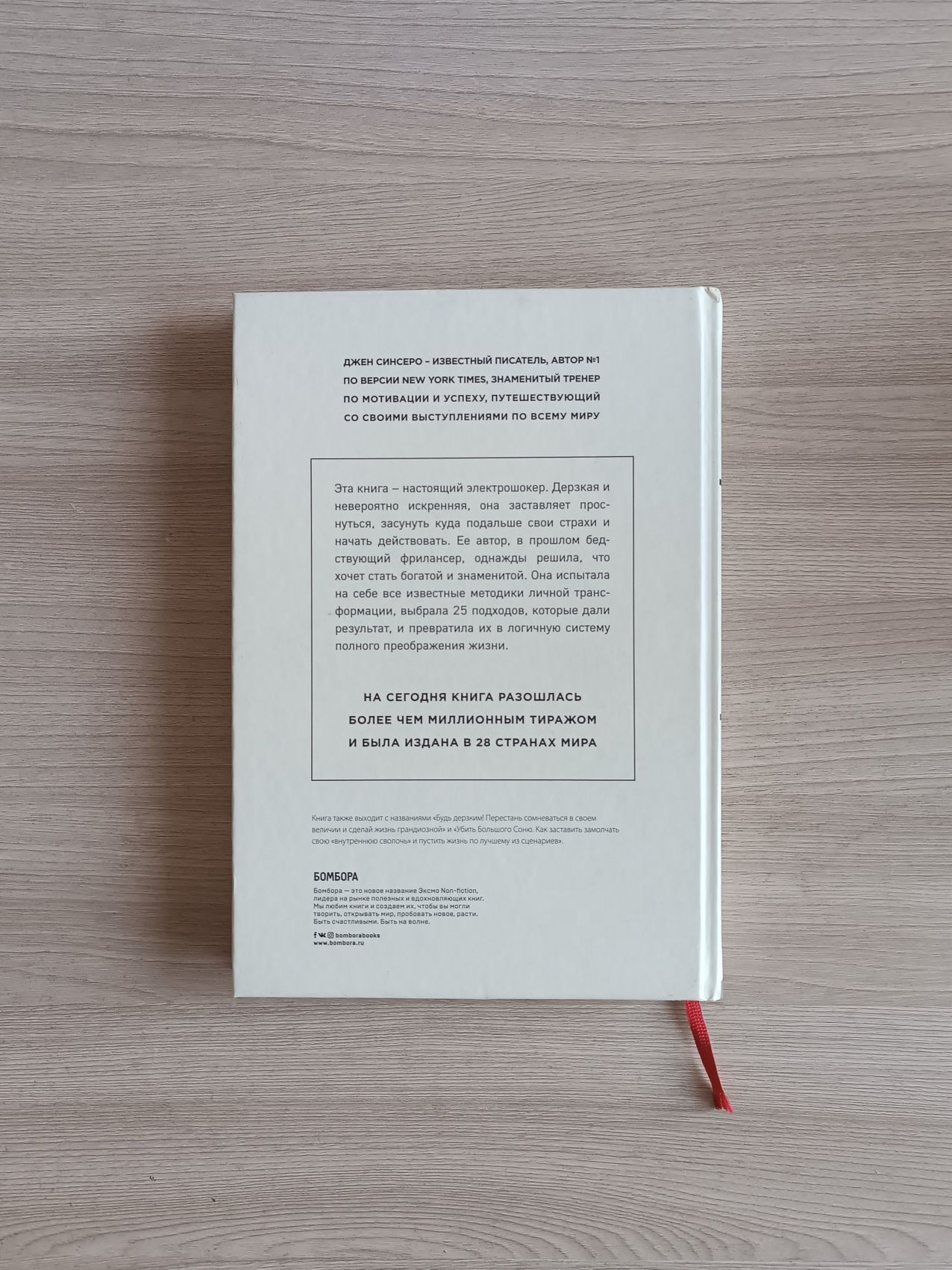 Книга Ни Сы - Джен Синсеро