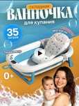 Складная ванночка для новорожденных б/у