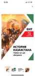 История Казахстана ШЫН кітап