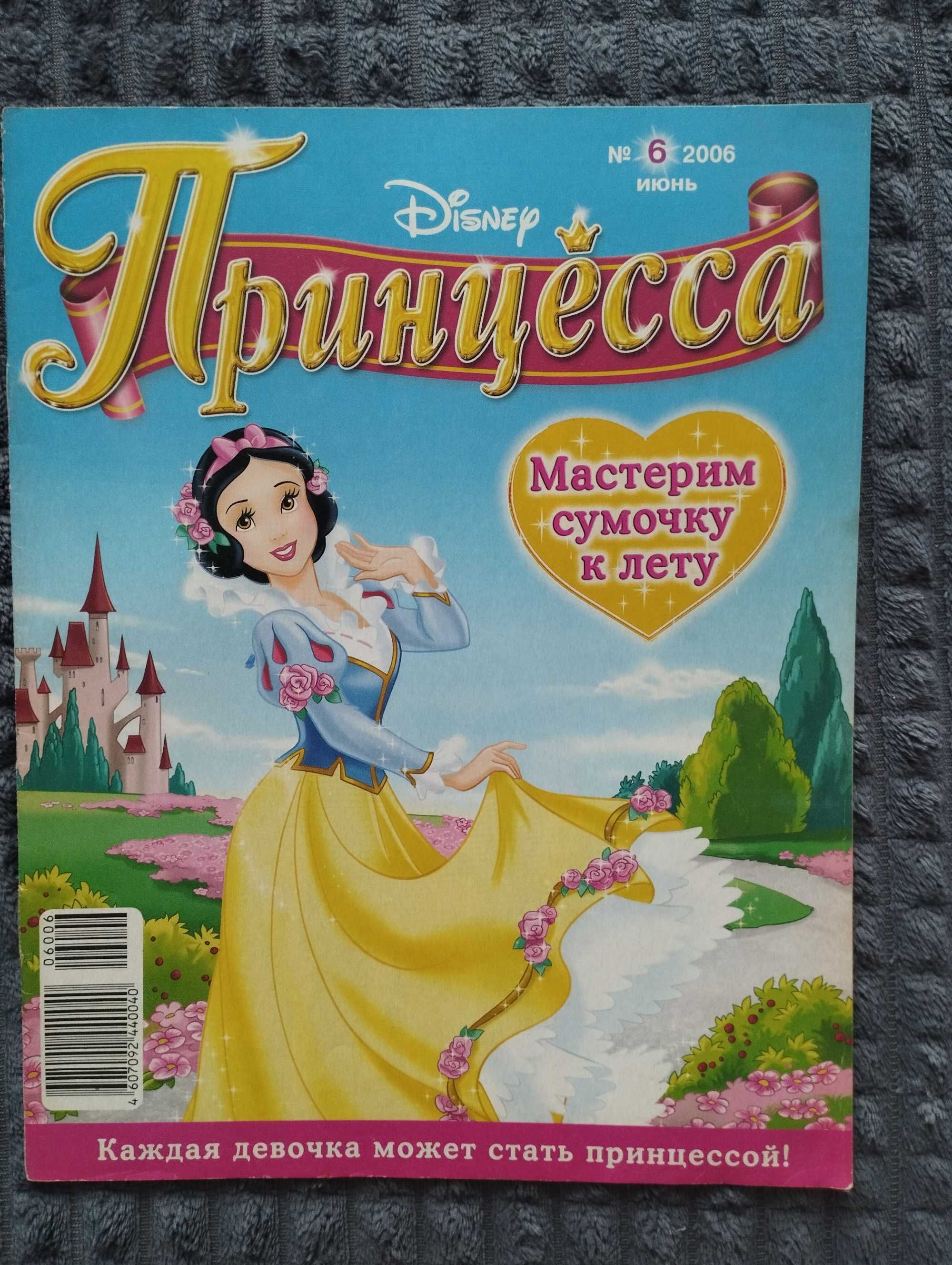 Раритетные журналы для девочек.