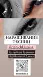 Наращивание ресниц