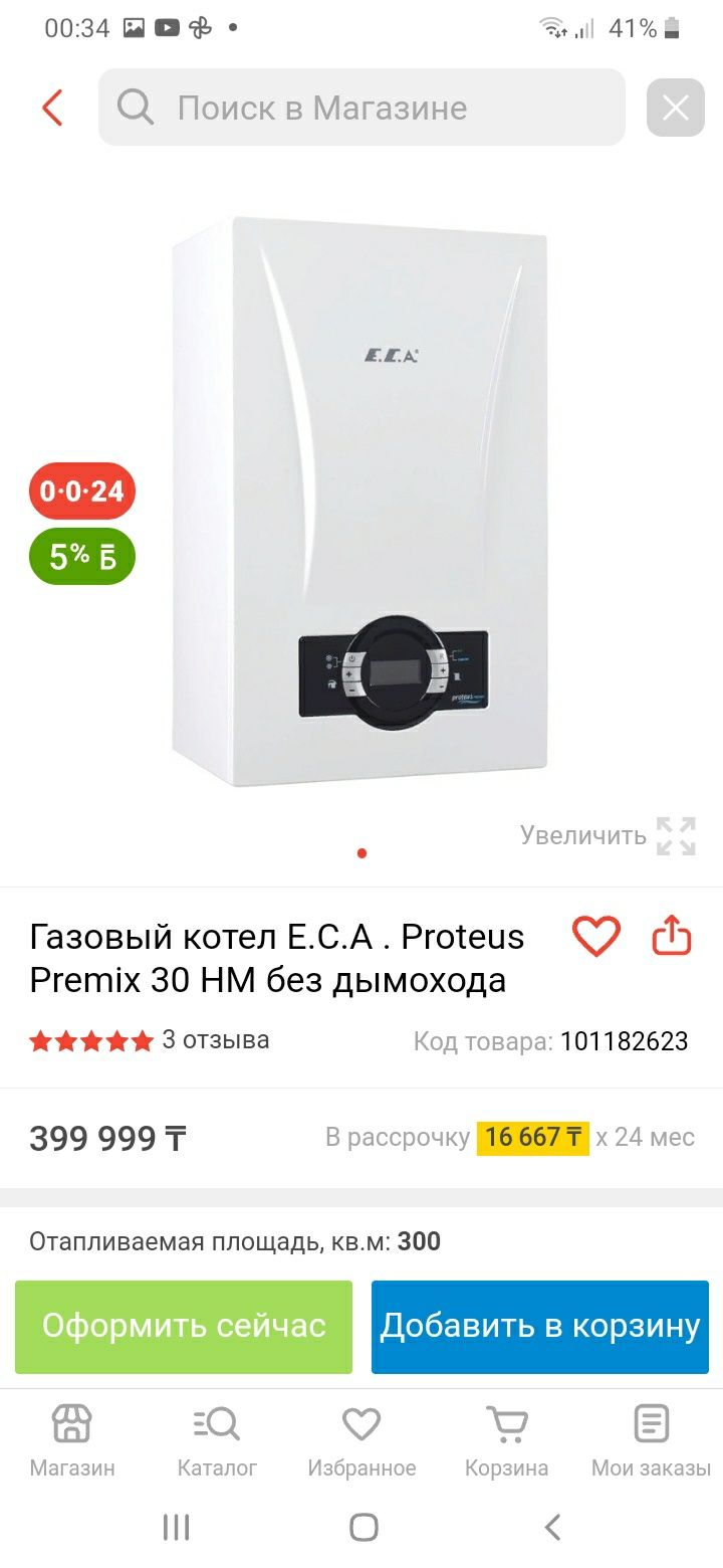 Газовый котёл Котел настенный двухконторный